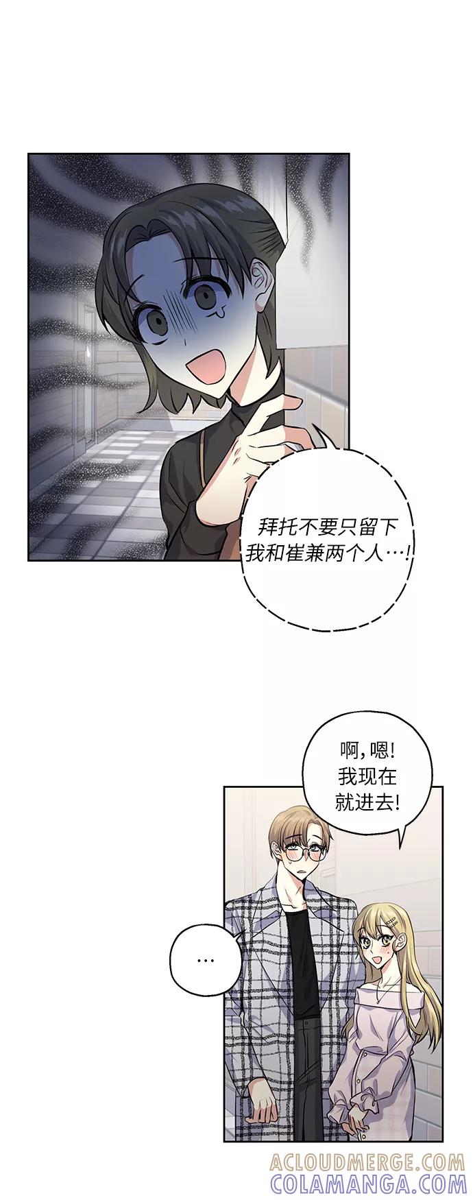 《请你配合我！》[第29话] 二选一 第10页