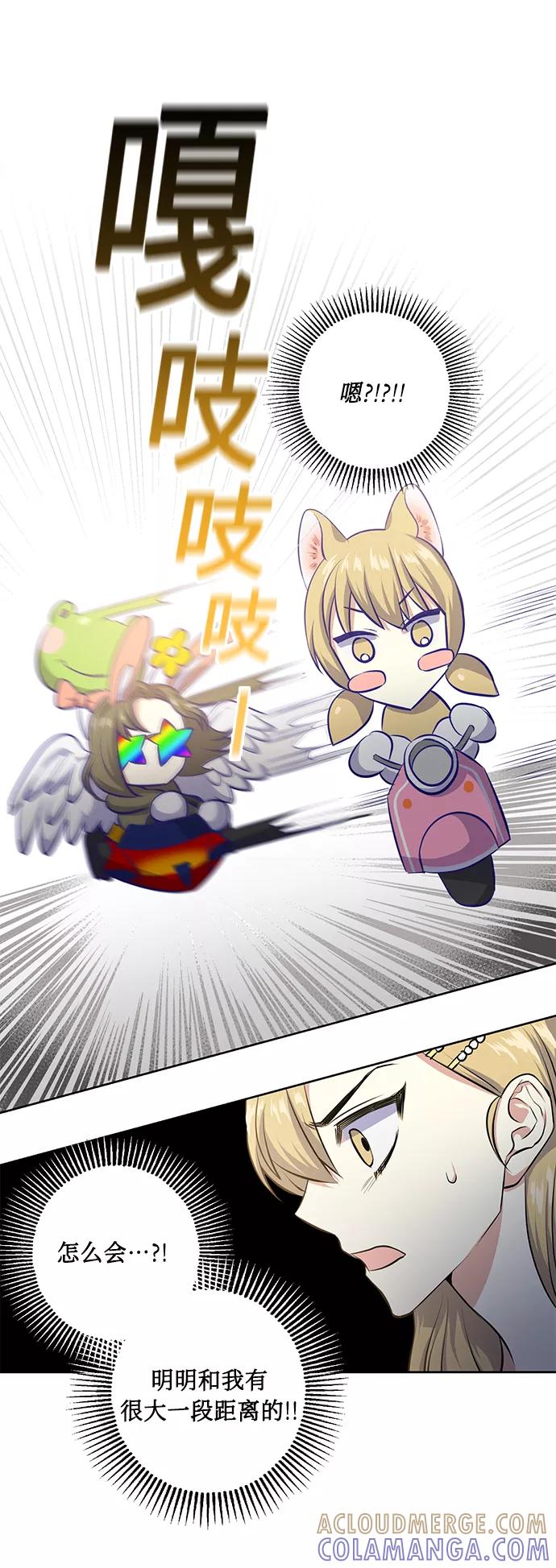 《请你配合我！》[第29话] 二选一 第28页