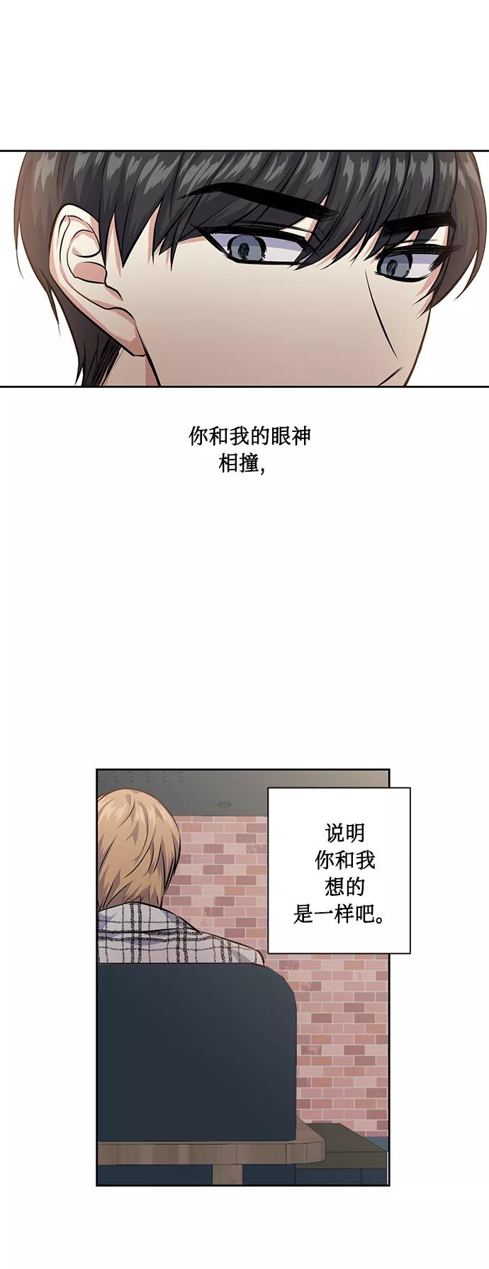 《请你配合我！》[第29话] 二选一 第50页