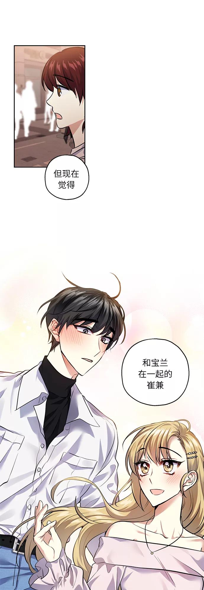 《请你配合我！》[第29话] 二选一 第57页