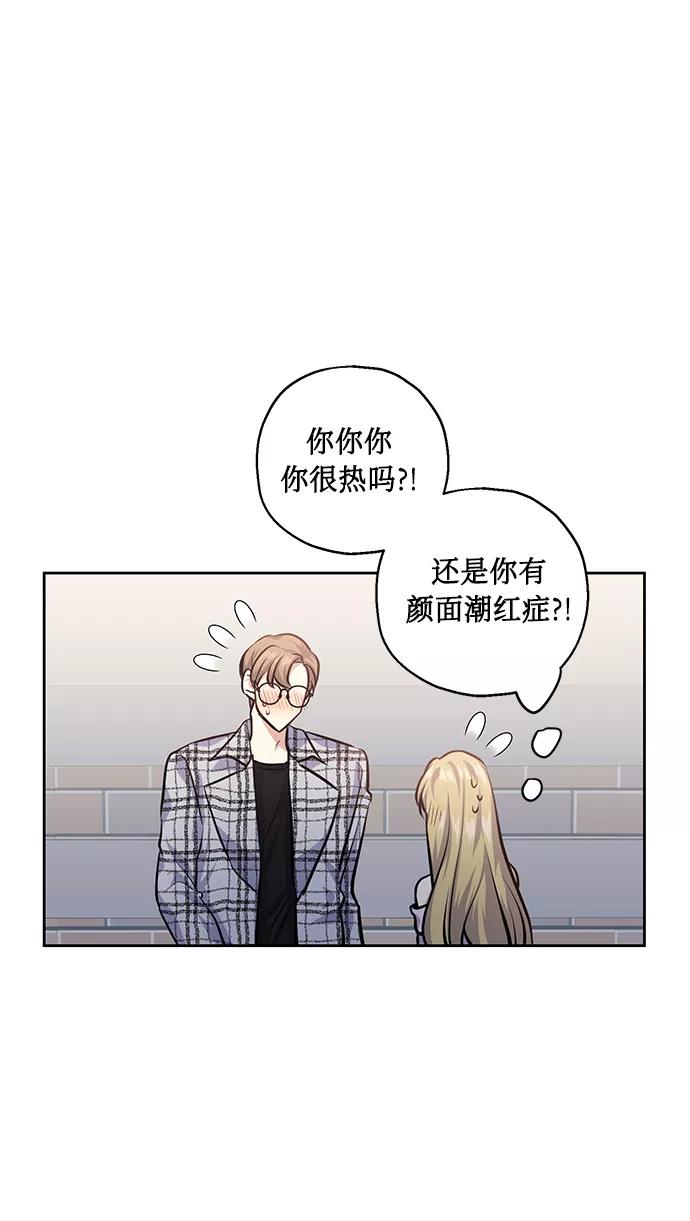 《请你配合我！》[第29话] 二选一 第5页