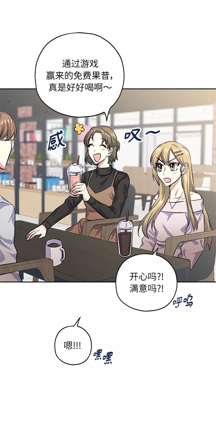 《请你配合我！》[第29话] 二选一 第35页
