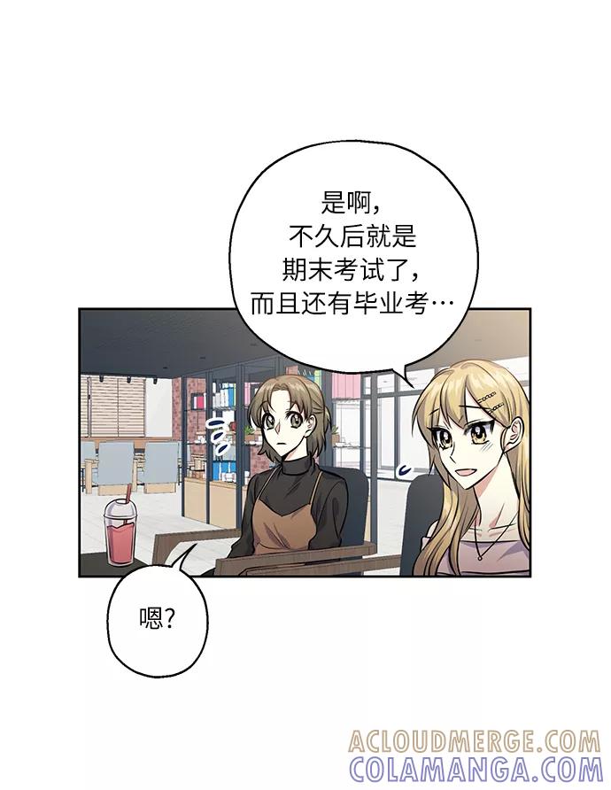 《请你配合我！》[第29话] 二选一 第37页