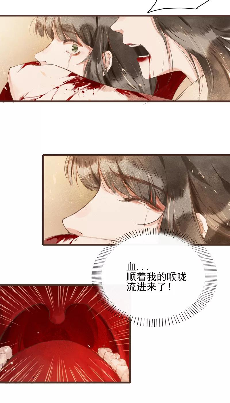 《狩鹤》[第2话] 噩梦 第24页