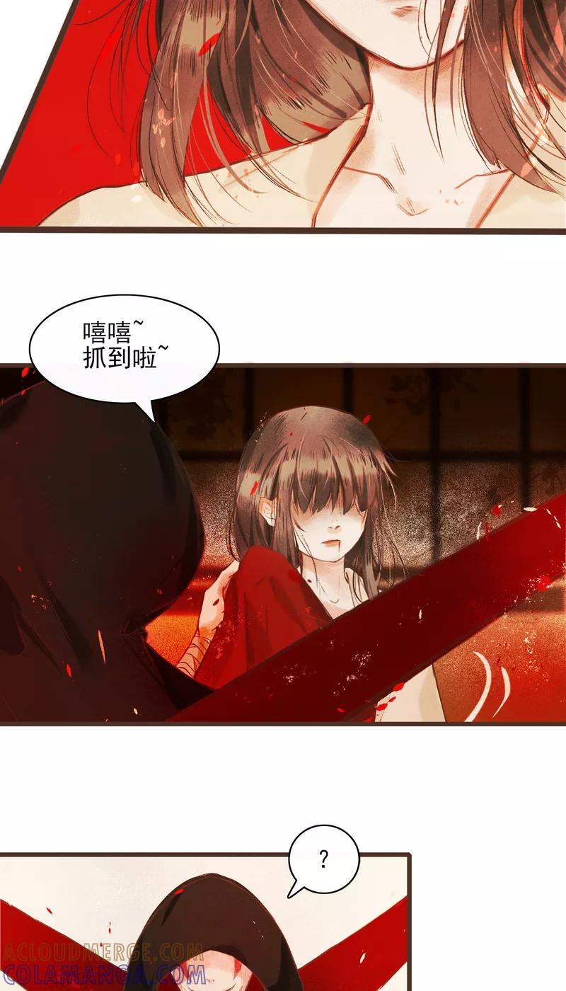 《狩鹤》[第2话] 噩梦 第29页