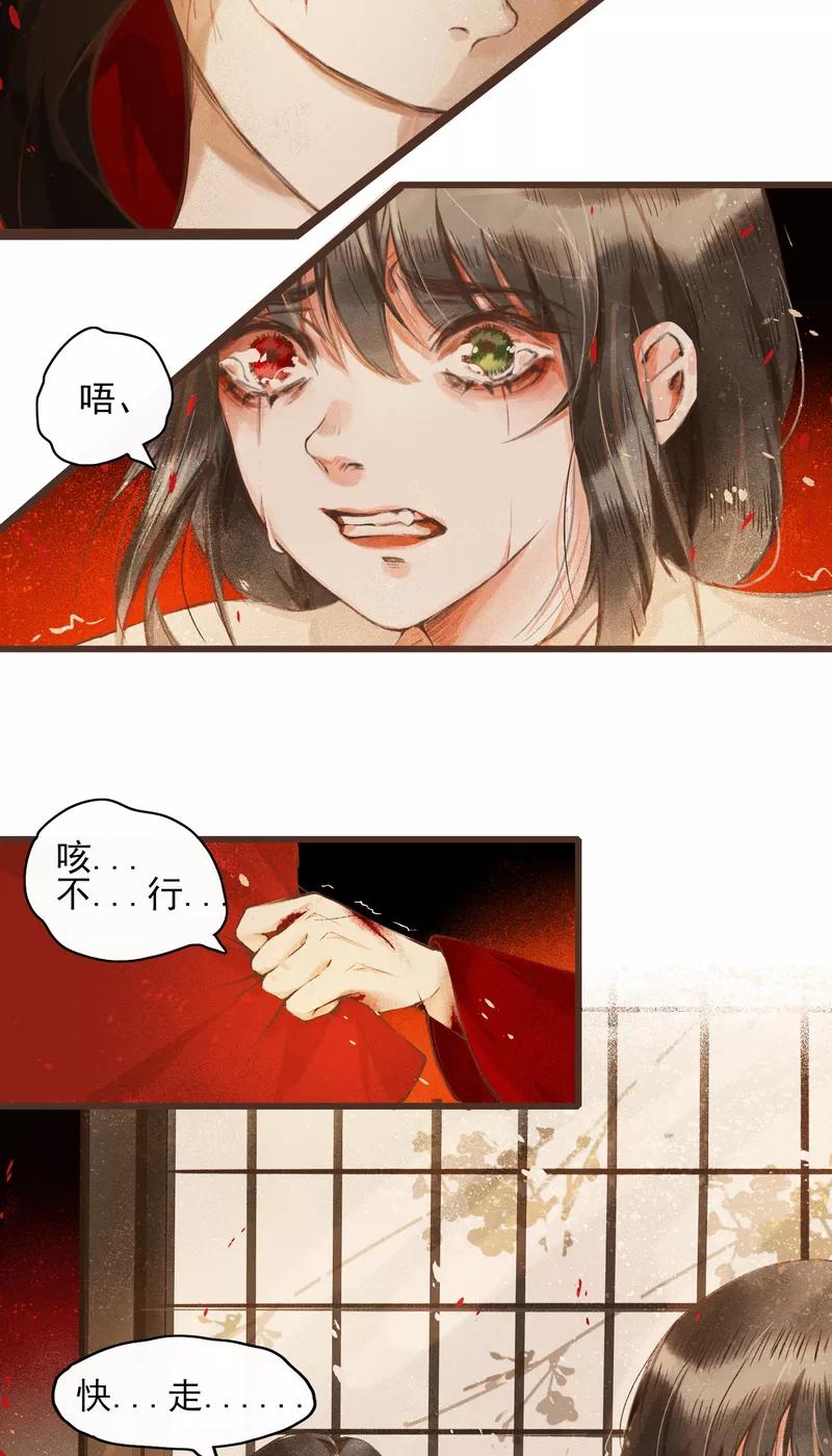 《狩鹤》[第2话] 噩梦 第20页