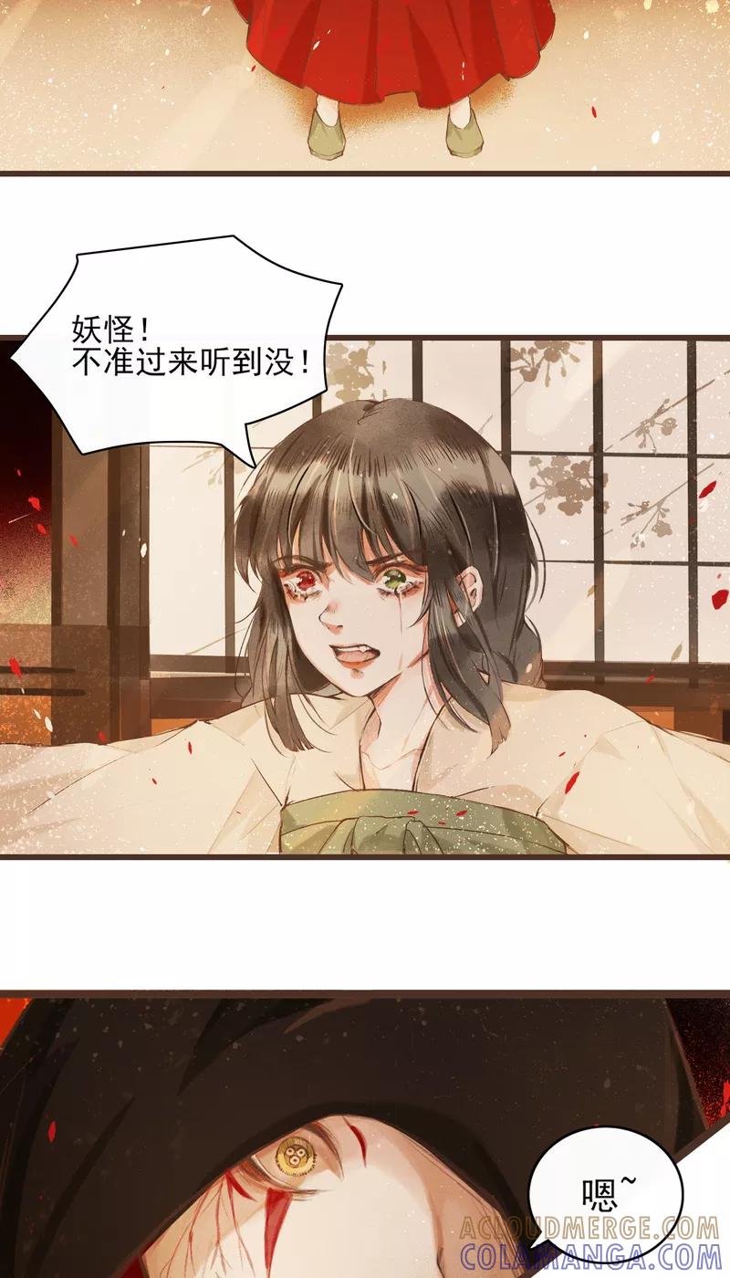 《狩鹤》[第2话] 噩梦 第19页
