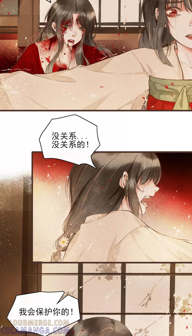 《狩鹤》[第2话] 噩梦 第21页