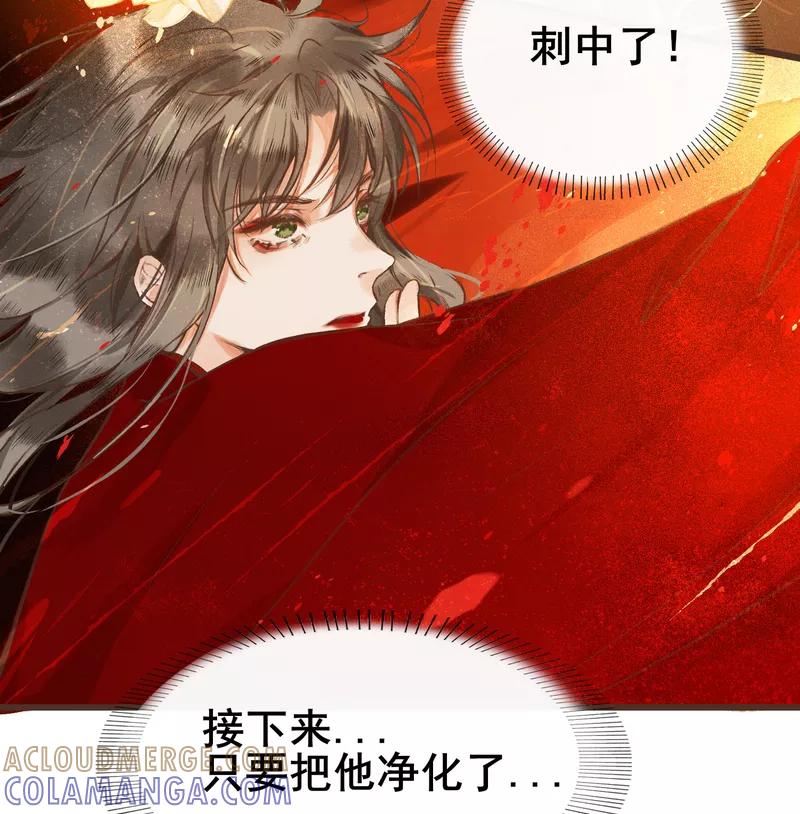 《狩鹤》[第2话] 噩梦 第3页