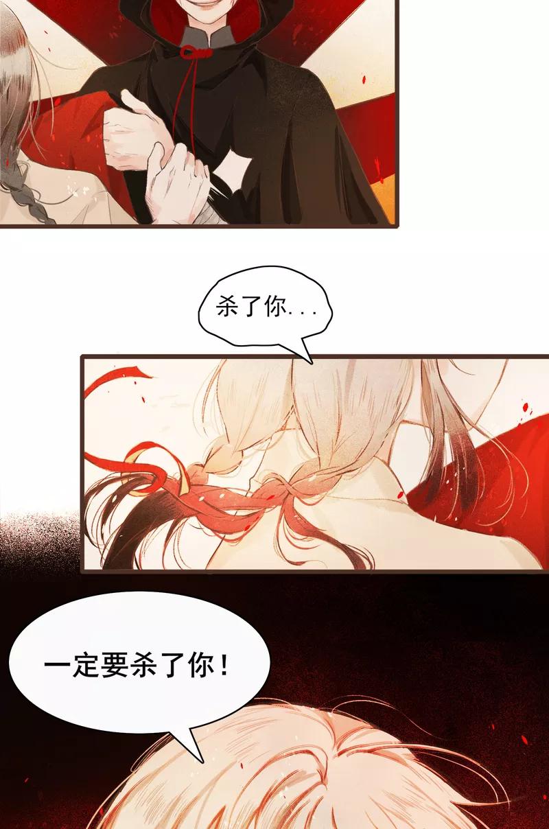 《狩鹤》[第2话] 噩梦 第30页