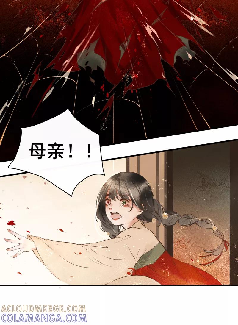 《狩鹤》[第2话] 噩梦 第13页