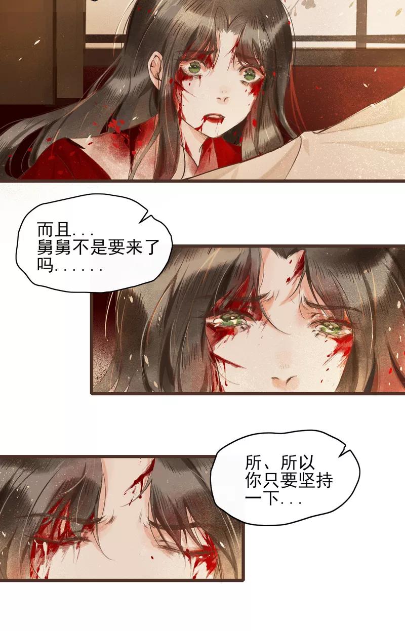 《狩鹤》[第2话] 噩梦 第22页