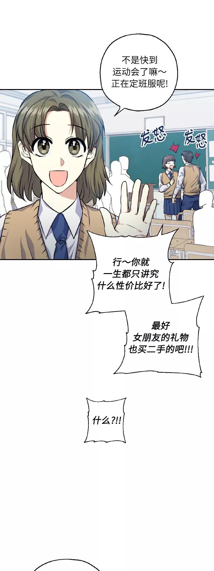 《请你配合我！》[第30话] 争取爱情的人 第12页