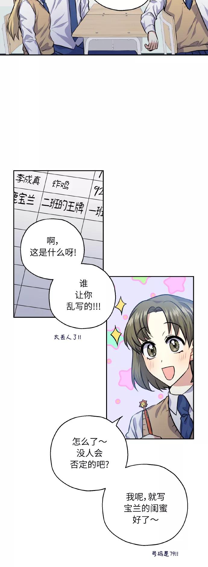 《请你配合我！》[第30话] 争取爱情的人 第24页