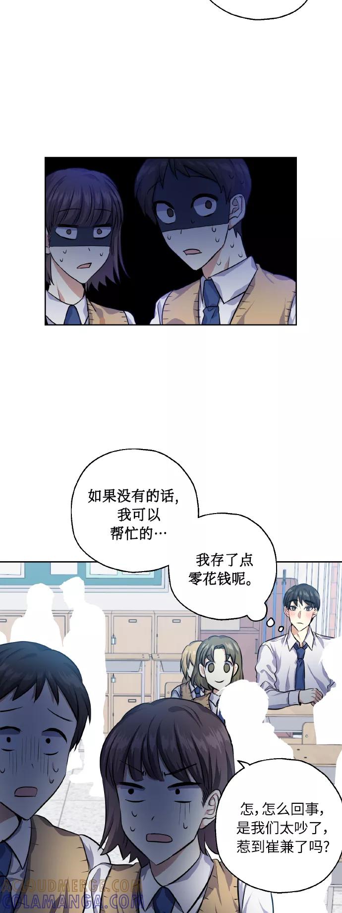 《请你配合我！》[第30话] 争取爱情的人 第19页