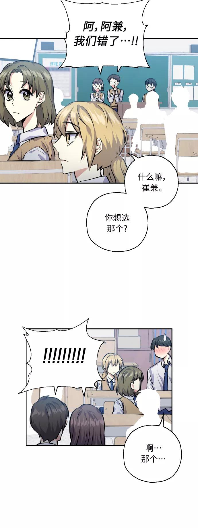 《请你配合我！》[第30话] 争取爱情的人 第21页