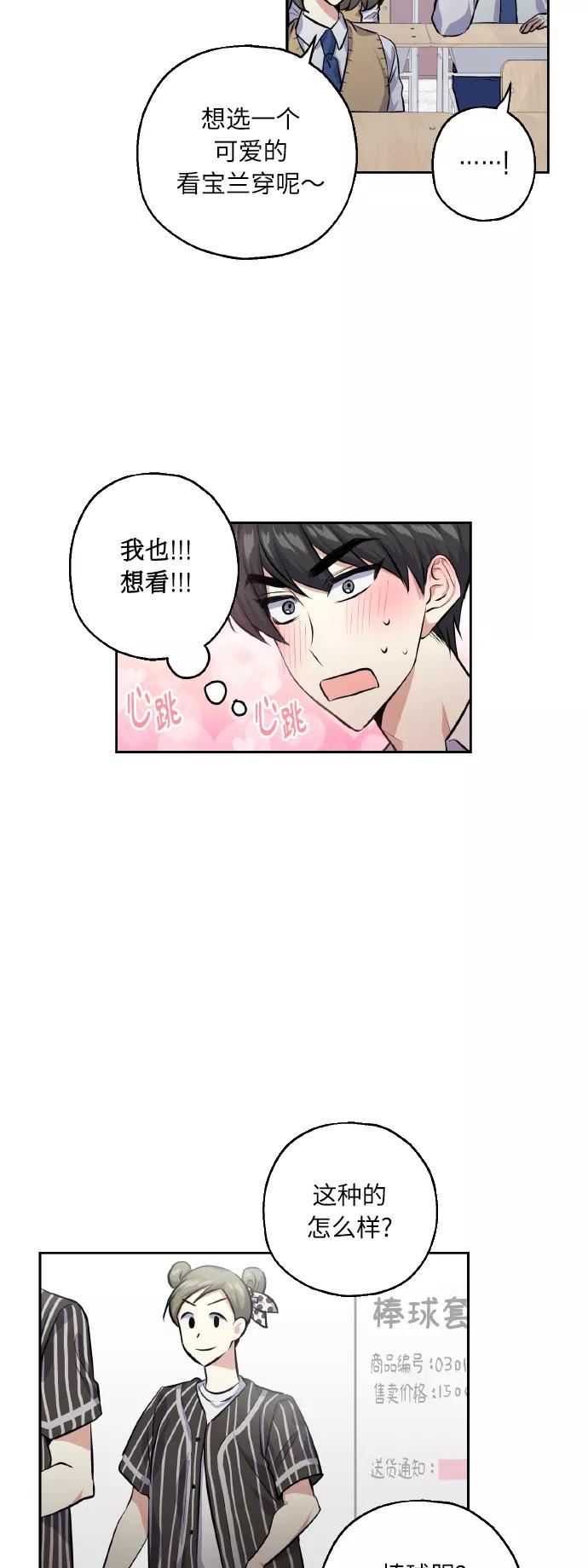 《请你配合我！》[第30话] 争取爱情的人 第14页