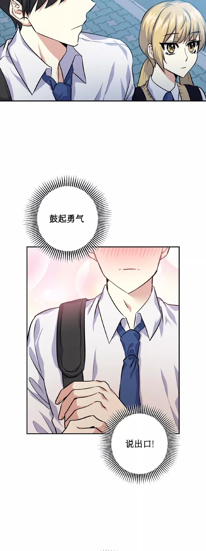 《请你配合我！》[第30话] 争取爱情的人 第8页