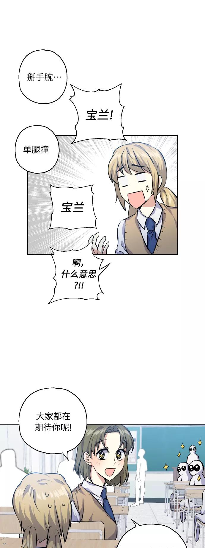 《请你配合我！》[第30话] 争取爱情的人 第27页