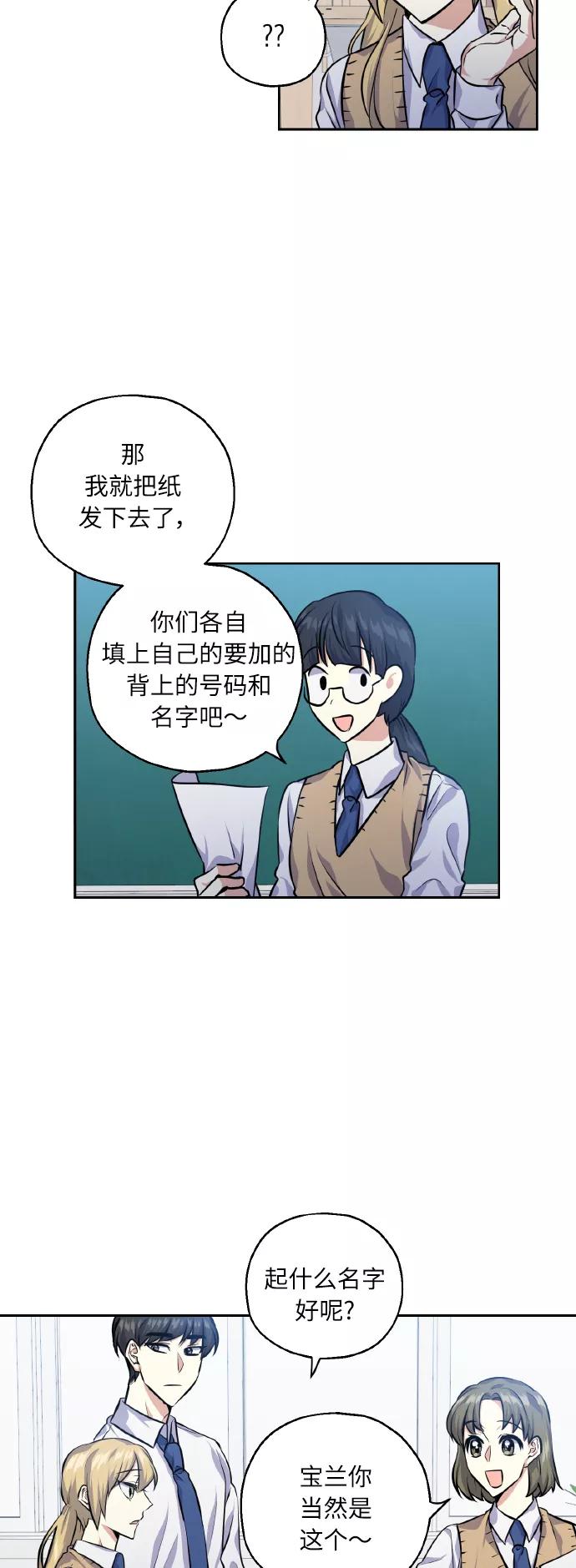 《请你配合我！》[第30话] 争取爱情的人 第23页