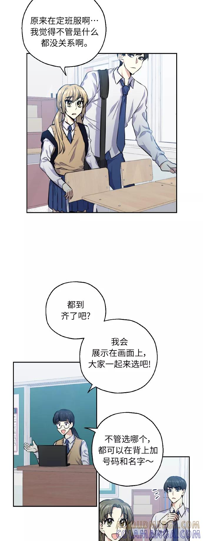 《请你配合我！》[第30话] 争取爱情的人 第13页