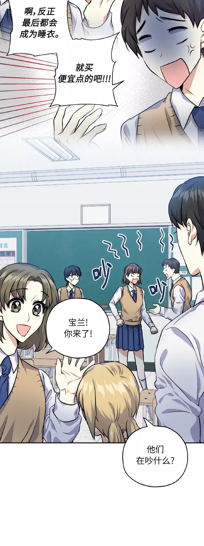 《请你配合我！》[第30话] 争取爱情的人 第11页