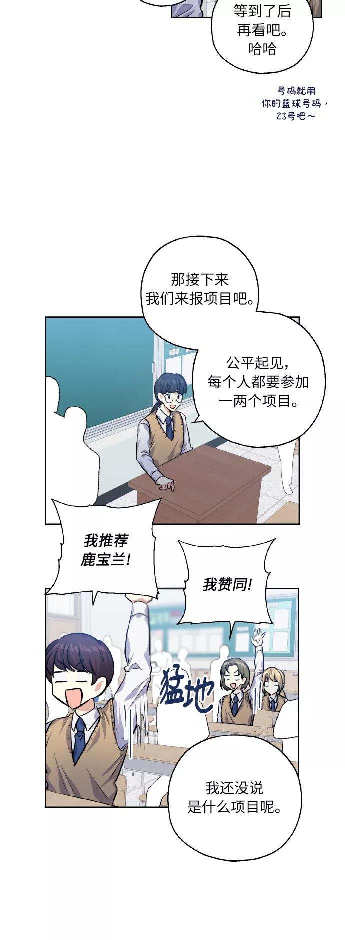 《请你配合我！》[第30话] 争取爱情的人 第26页