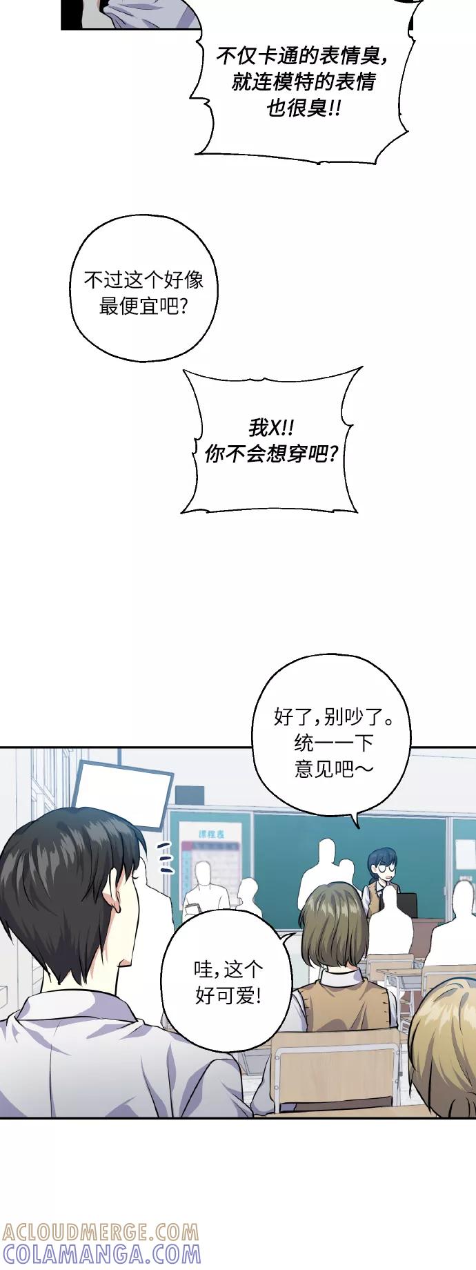 《请你配合我！》[第30话] 争取爱情的人 第16页