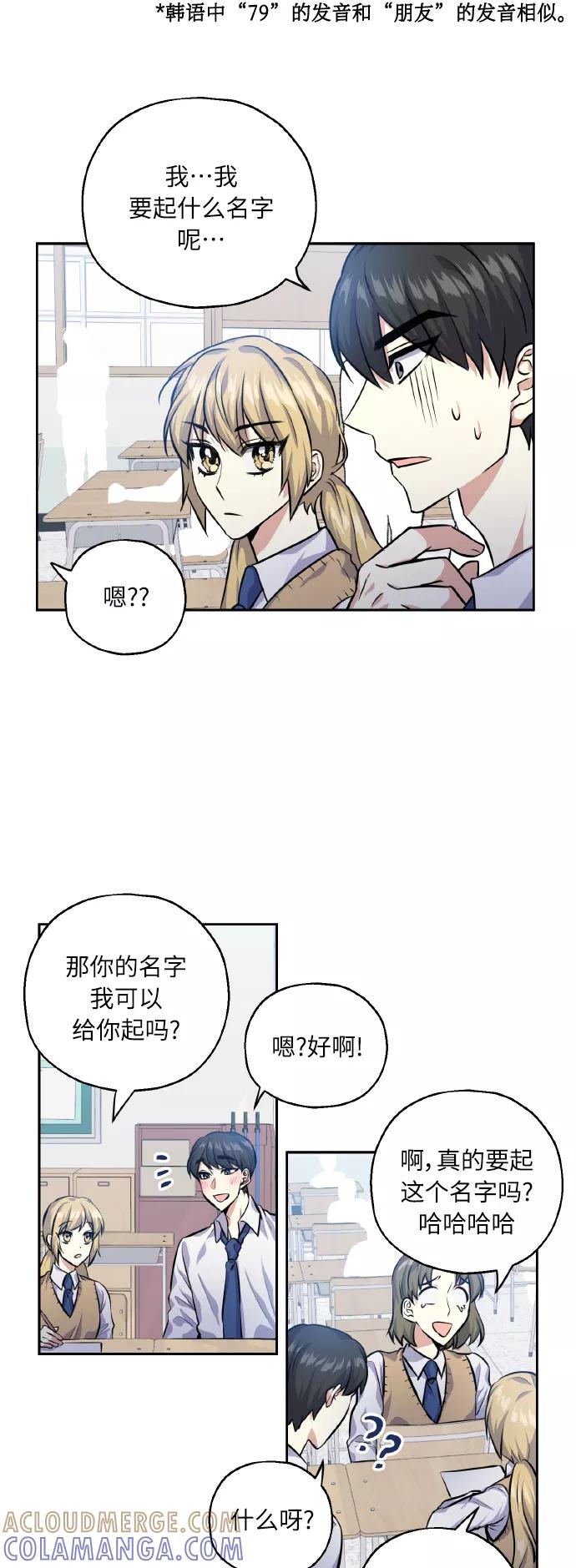 《请你配合我！》[第30话] 争取爱情的人 第25页