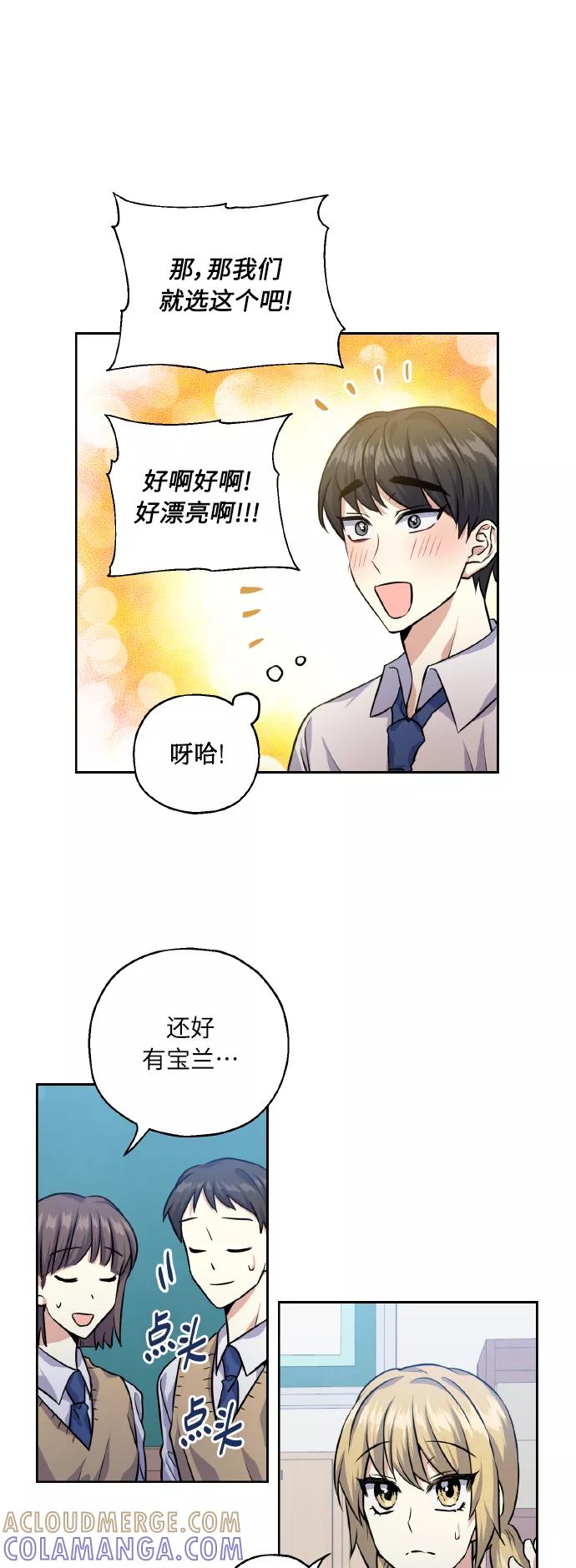 《请你配合我！》[第30话] 争取爱情的人 第22页