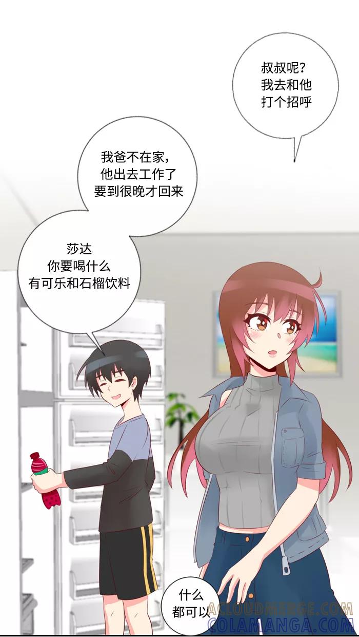 《那年夏天》第三十八章 Cosplay娜丽卡 第34页