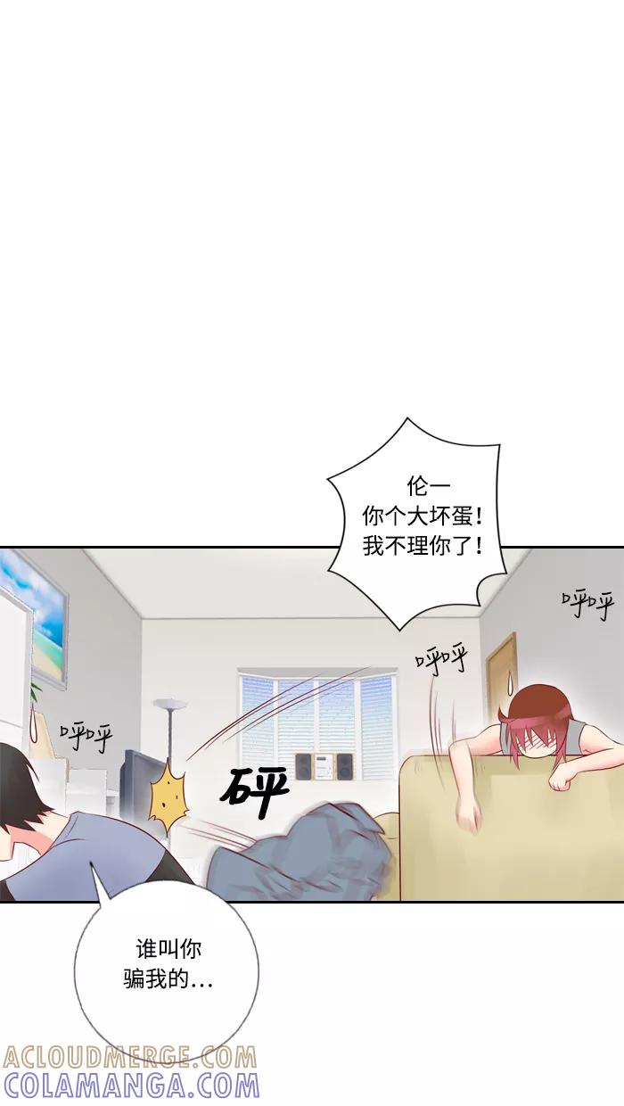 《那年夏天》第三十八章 Cosplay娜丽卡 第49页