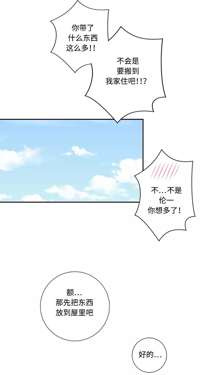 《那年夏天》第三十八章 Cosplay娜丽卡 第32页