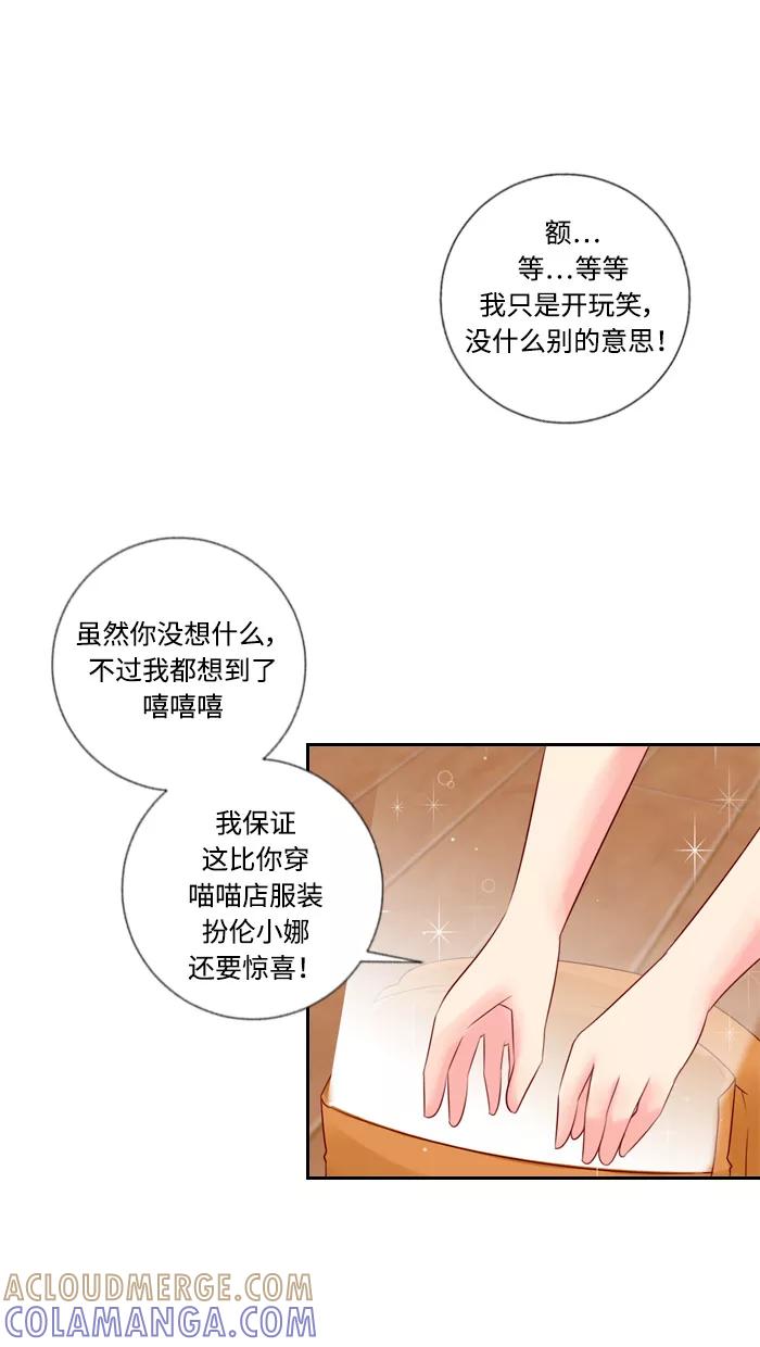 《那年夏天》第三十八章 Cosplay娜丽卡 第37页