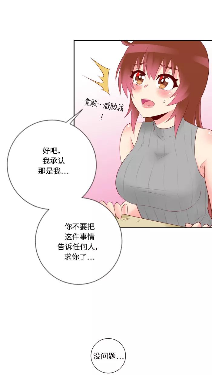 《那年夏天》第三十八章 Cosplay娜丽卡 第56页
