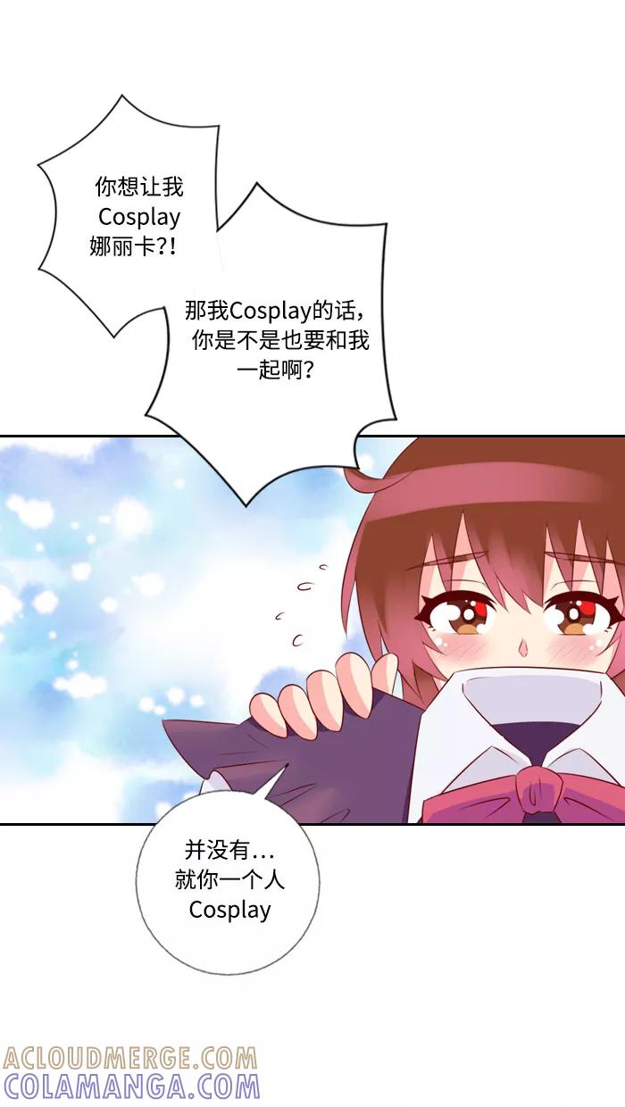 《那年夏天》第三十八章 Cosplay娜丽卡 第40页
