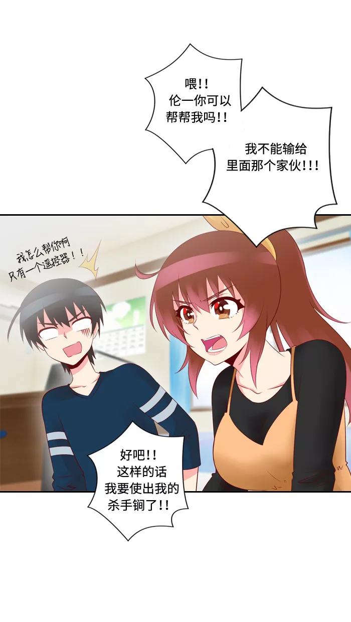 《那年夏天》第三十八章 Cosplay娜丽卡 第3页