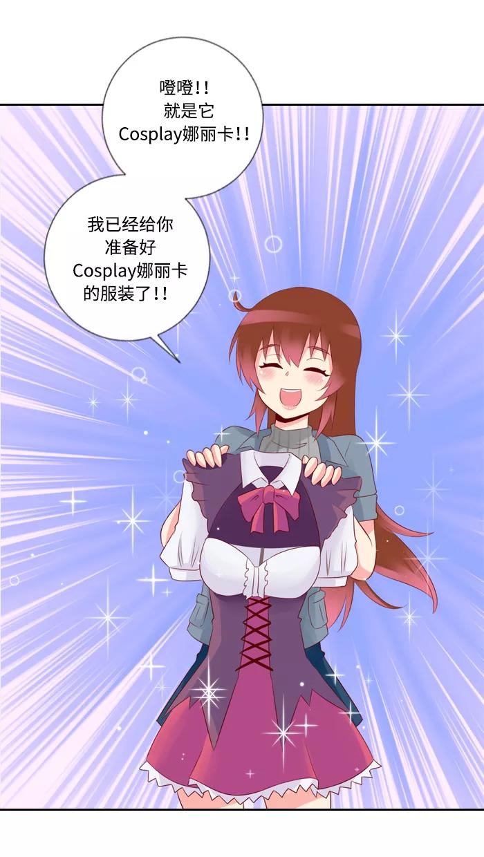 《那年夏天》第三十八章 Cosplay娜丽卡 第38页