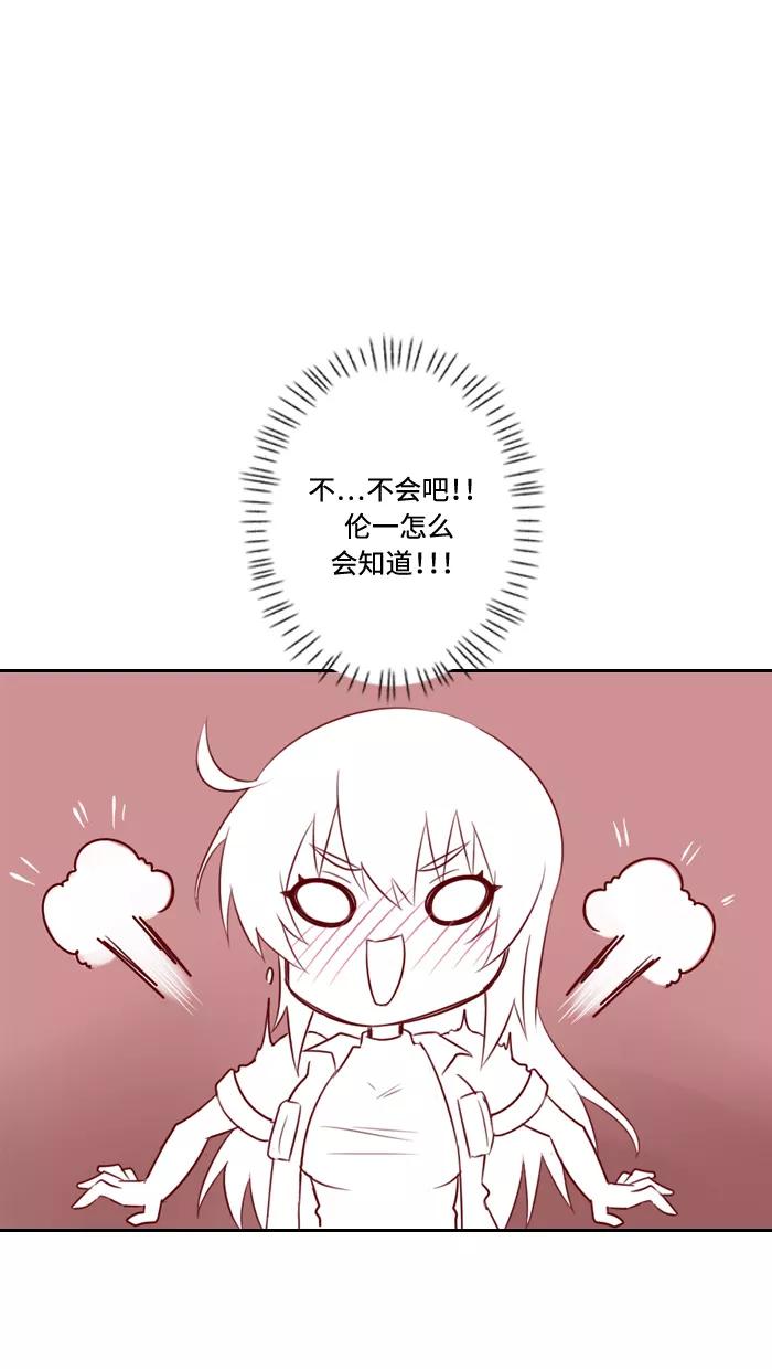 《那年夏天》第三十八章 Cosplay娜丽卡 第47页