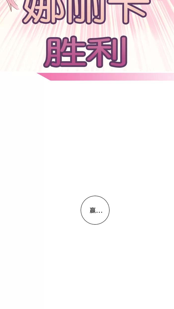《那年夏天》第三十八章 Cosplay娜丽卡 第12页