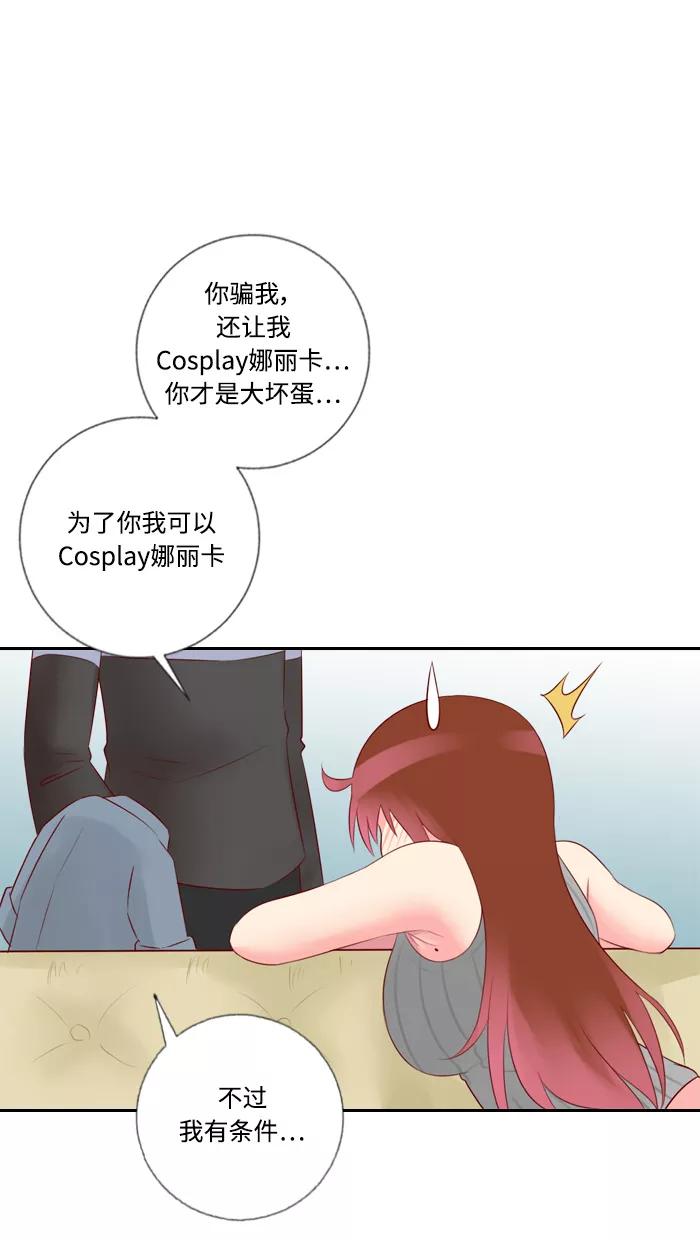 《那年夏天》第三十八章 Cosplay娜丽卡 第50页