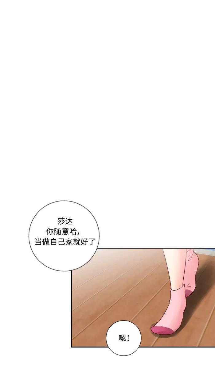 《那年夏天》第三十八章 Cosplay娜丽卡 第33页