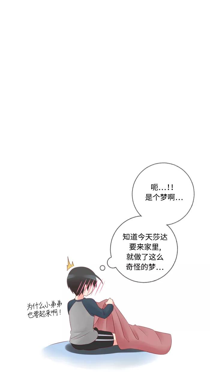 《那年夏天》第三十八章 Cosplay娜丽卡 第21页