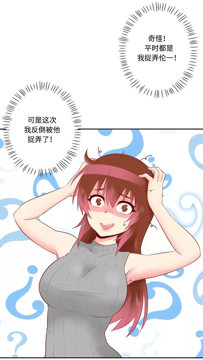 《那年夏天》第三十八章 Cosplay娜丽卡 第53页