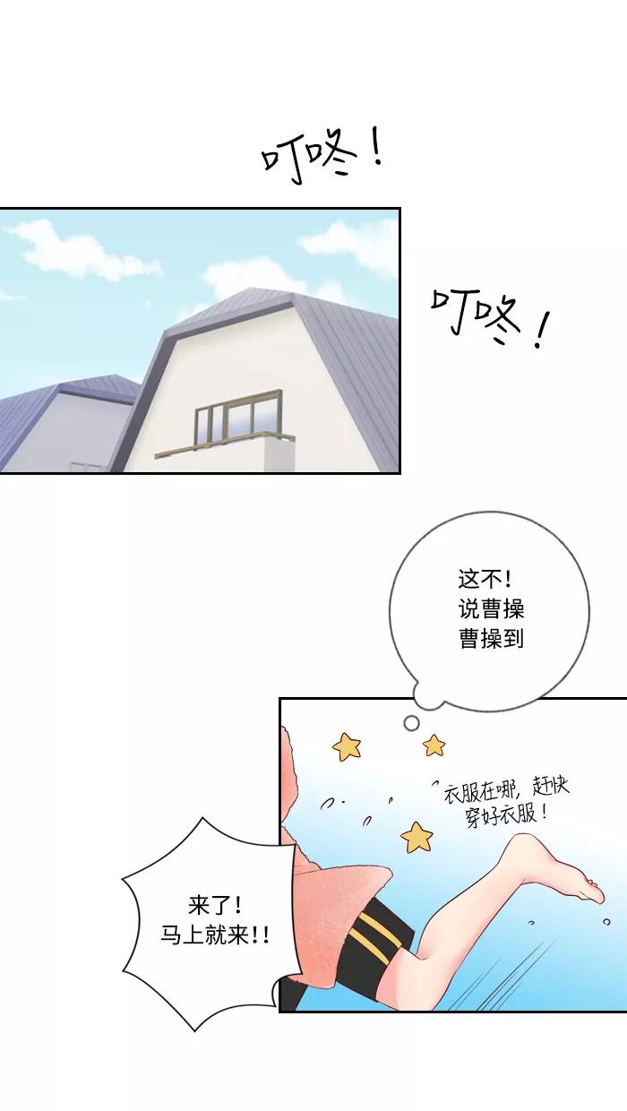 《那年夏天》第三十八章 Cosplay娜丽卡 第26页