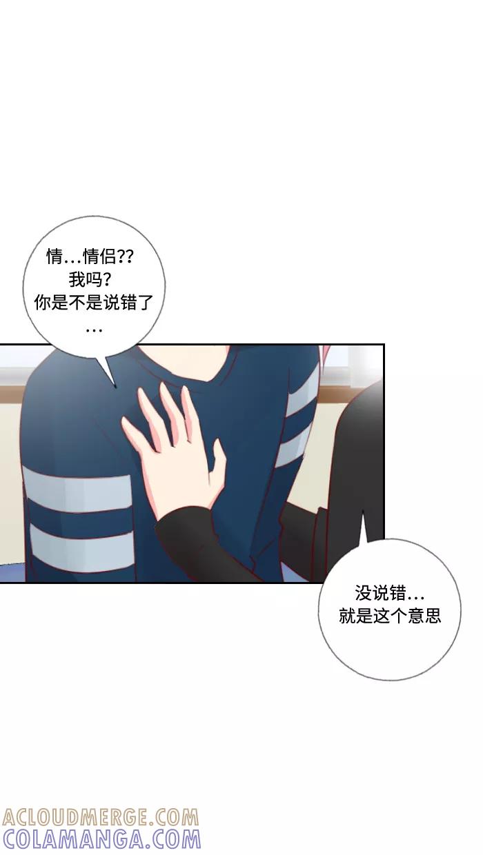 《那年夏天》第三十八章 Cosplay娜丽卡 第16页