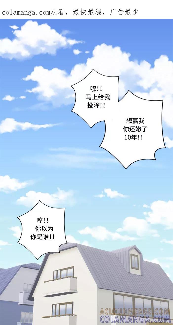 《那年夏天》第三十八章 Cosplay娜丽卡 第1页