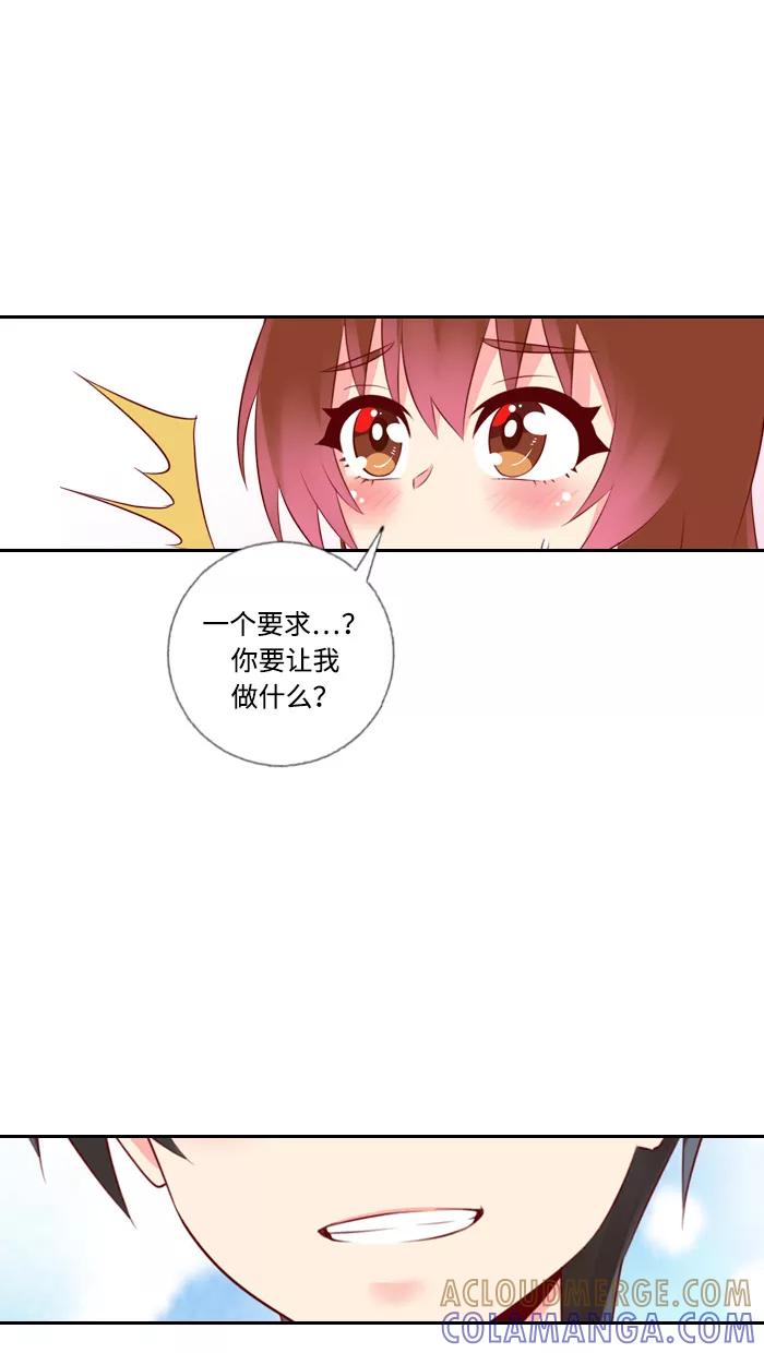 《那年夏天》第三十八章 Cosplay娜丽卡 第58页
