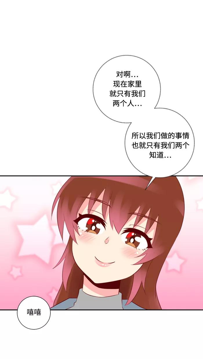 《那年夏天》第三十八章 Cosplay娜丽卡 第36页