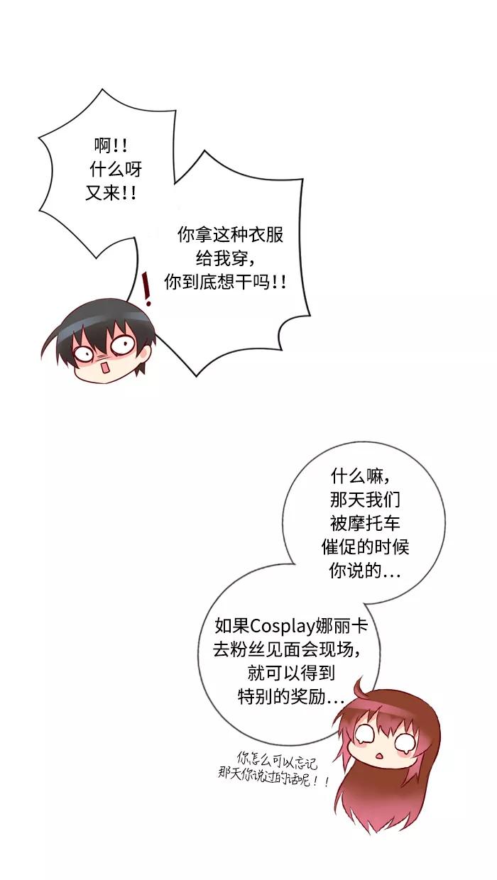 《那年夏天》第三十八章 Cosplay娜丽卡 第39页